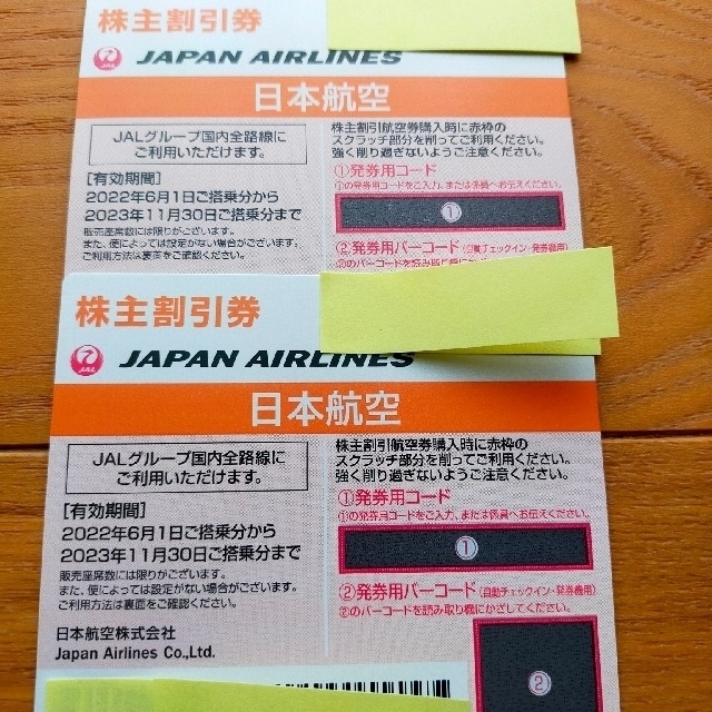 JAL　株主割引券　2枚