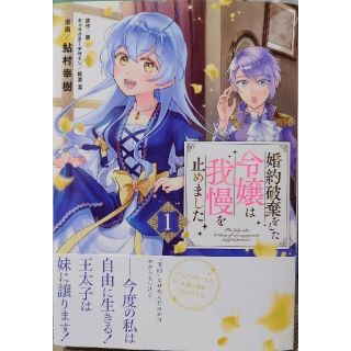 カドカワショテン(角川書店)の婚約破棄をした令嬢は我慢を止めました１　と　後宮も二度目なら～白豚妃再来伝～１(その他)