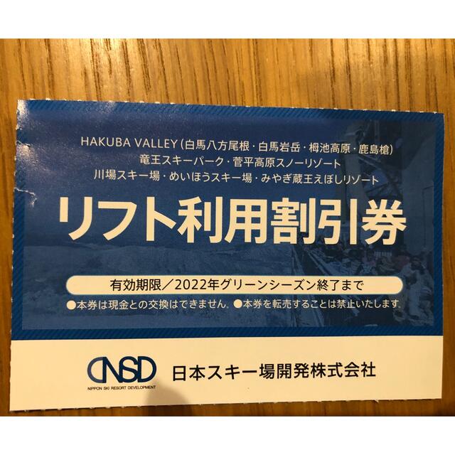 八方尾根スキー場 栂池スキー場 川場スキー場 竜王スキーパーク