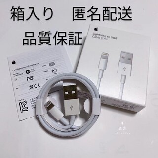 iPhone 純正　充電ケーブル 1本  充電器 Apple USB　1m(バッテリー/充電器)