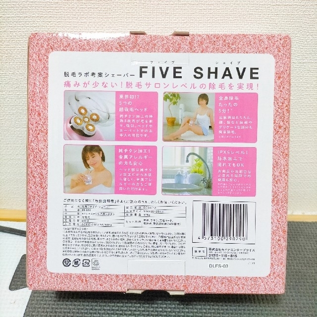 新品未開封 脱毛ラボ FIVE SHAVE ファイブシェイブ スマホ/家電/カメラの美容/健康(レディースシェーバー)の商品写真