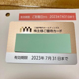 三越伊勢丹　株主優待　限度額30万円　匿名配送(ショッピング)