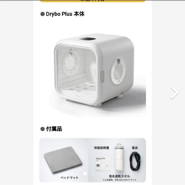 ペット用　ドライヤーハウス Drybo Plus　新品未使用 その他のペット用品(その他)の商品写真