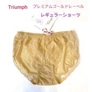 トリンプ(Triumph)のTriumph プレミアムゴールドレーベル レギュラーショーツM 定価3960円(ショーツ)