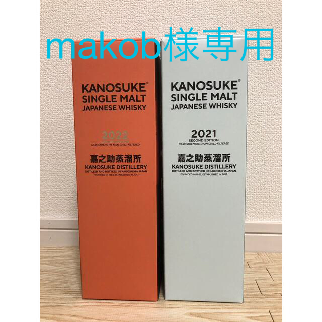 嘉之助　kanosuke シングルモルト　2021&2022