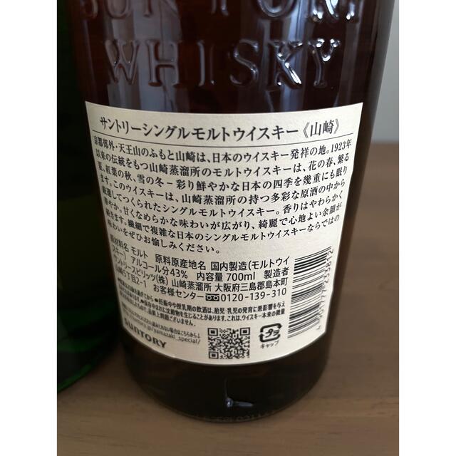 サントリー(サントリー)のサントリー ウイスキー 山崎 白州 700ml 2本セット 食品/飲料/酒の酒(ウイスキー)の商品写真