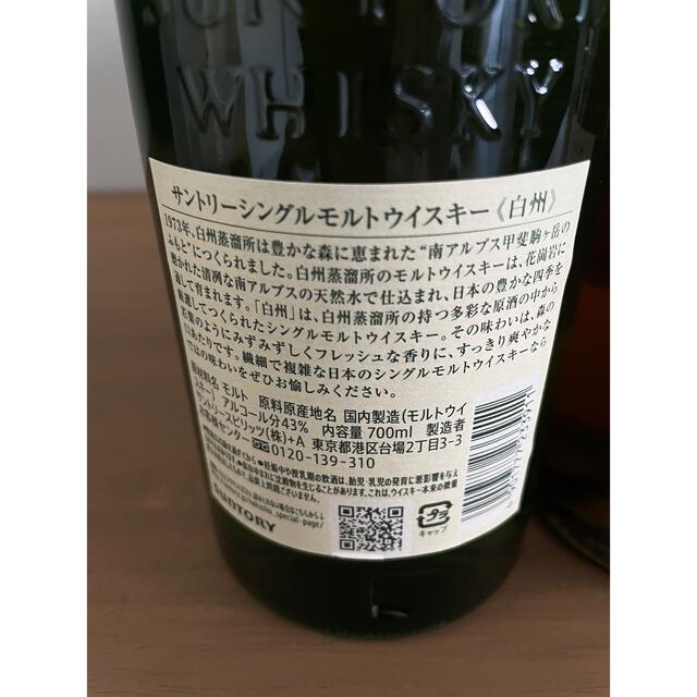 サントリー(サントリー)のサントリー ウイスキー 山崎 白州 700ml 2本セット 食品/飲料/酒の酒(ウイスキー)の商品写真