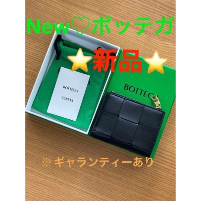 高質 Bottega 二つ折りファスナーウォレット VENETA よぅちゃん様