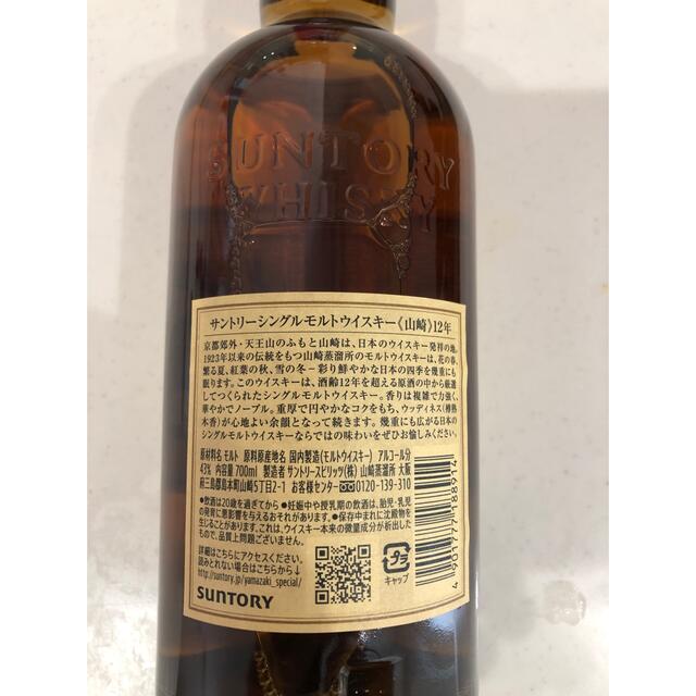 山崎12年　700ml 未開封 2