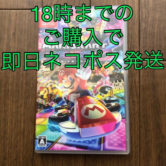 任天堂スイッチ用ソフト　マリオカート8 デラックス Switch