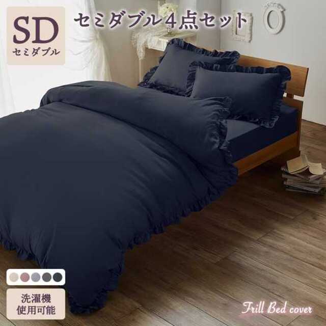 大人可愛い 掛布団カバー ベッドシーツ 枕カバー の寝具セット SD ネイビー
