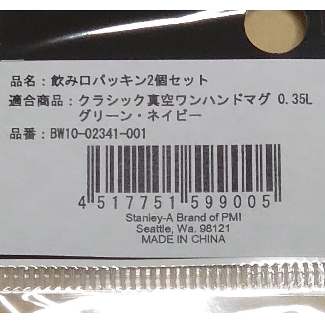 Stanley(スタンレー)のスタンレー パッキン ワンハンドマグ ２個セット スポーツ/アウトドアのアウトドア(食器)の商品写真