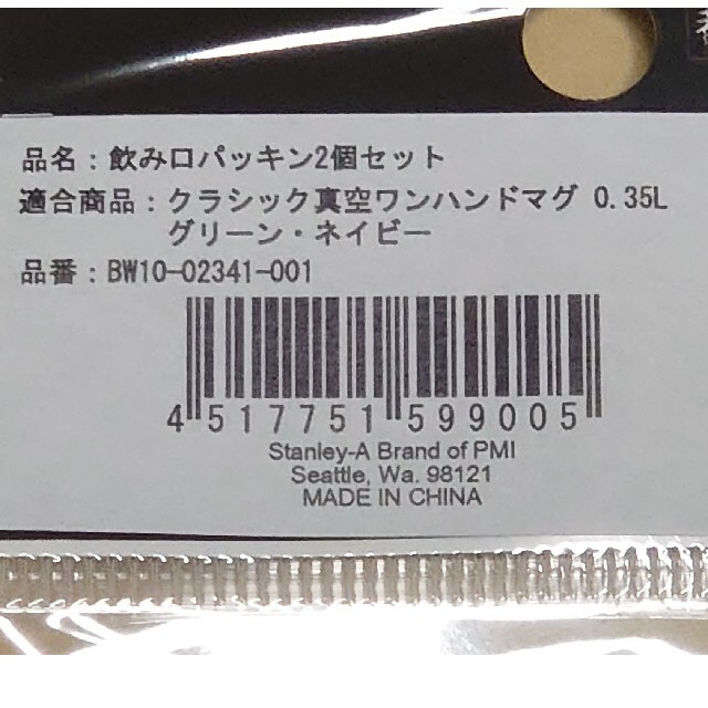 Stanley(スタンレー)のスタンレー パッキン ワンハンドマグ スポーツ/アウトドアのアウトドア(食器)の商品写真