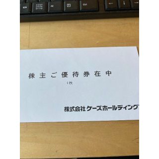 3,000円分　ケーズデンキ 株主優待券(ショッピング)
