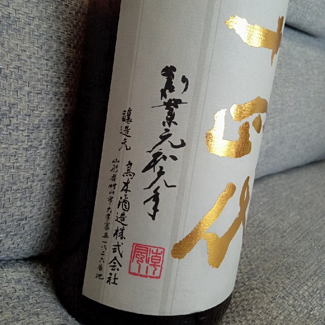 十四代☆日本酒