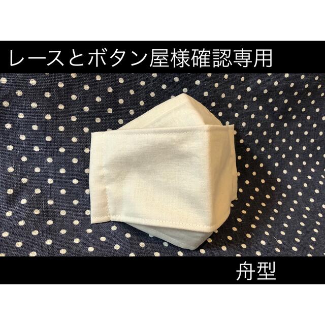 ●レースとボタン屋様確認専用ページ ハンドメイドのハンドメイド その他(その他)の商品写真