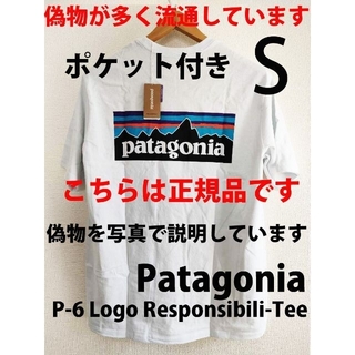 パタゴニア(patagonia)のS 新品正規品パタゴニアP-6 ロゴ・ポケット・レスポンシビリティー白ホワイト(Tシャツ/カットソー(半袖/袖なし))