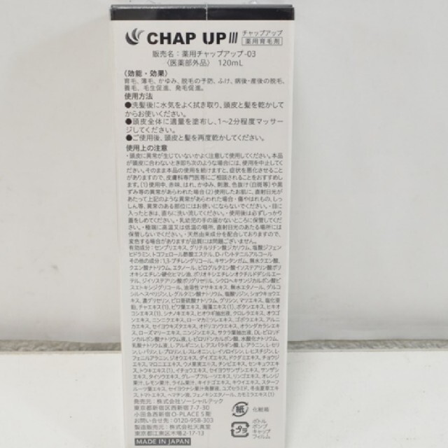 CHAPUP チャップアップ育毛剤　120ｍｌ　日本製育毛剤