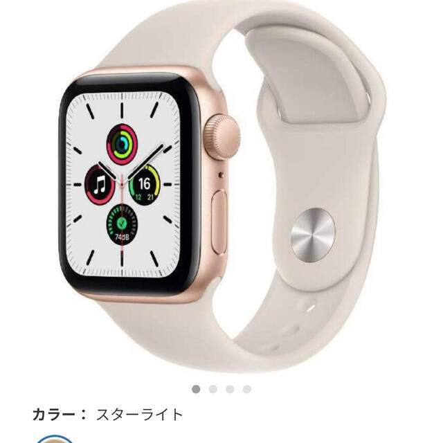 Apple Watch(アップルウォッチ)の新品未開封　Apple Watch SE ゴールド　スターライトスポーツバンド スマホ/家電/カメラのスマートフォン/携帯電話(その他)の商品写真