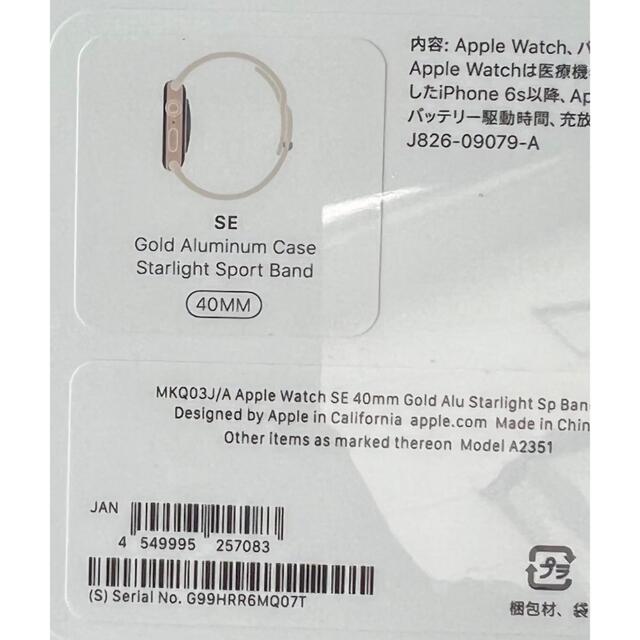 Apple Watch(アップルウォッチ)の新品未開封　Apple Watch SE ゴールド　スターライトスポーツバンド スマホ/家電/カメラのスマートフォン/携帯電話(その他)の商品写真