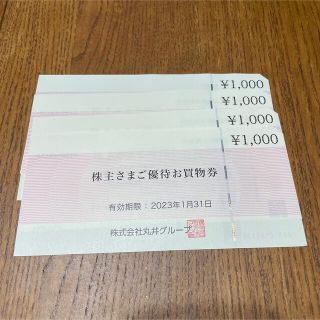 マルイ(マルイ)の丸井　株主優待　4000円分(ショッピング)