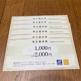 ピーシーデポ　株主優待　6000円分(ショッピング)