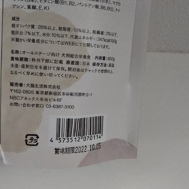犬猫生活 ドッグフード 850グラムの通販 by たくみ's shop｜ラクマ