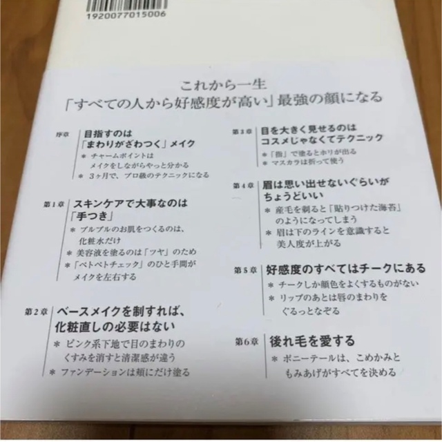 ダイヤモンド社(ダイヤモンドシャ)の必要なのはコスメではなくテクニック 周囲がざわつく自分になる エンタメ/ホビーの本(ファッション/美容)の商品写真