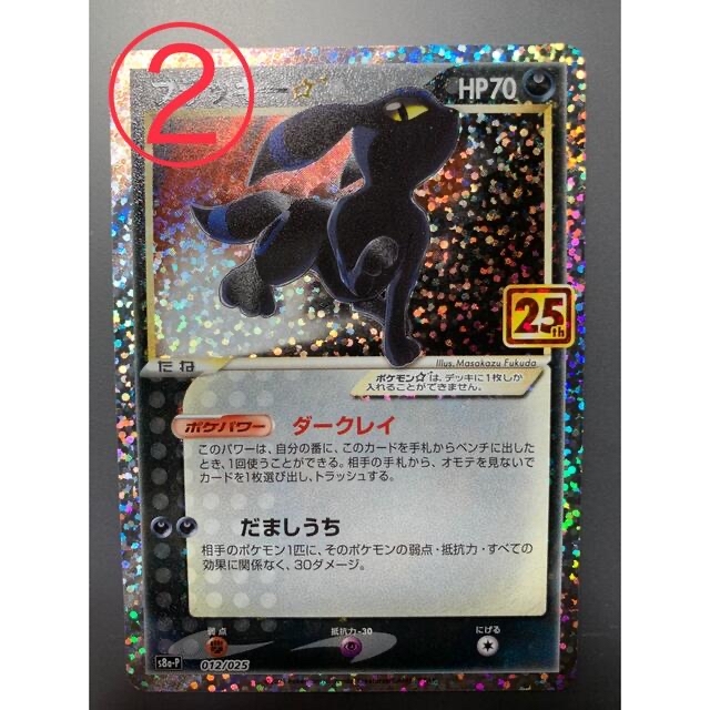 ポケモンカード ブラッキー 25th 3