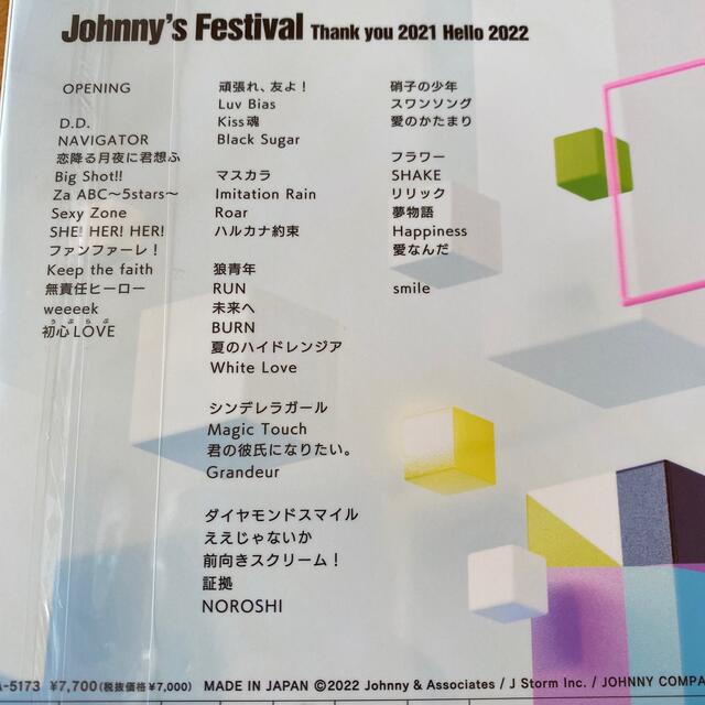 Johnny's(ジャニーズ)のジャニーズフェスティバル ブルーレイ エンタメ/ホビーのDVD/ブルーレイ(ミュージック)の商品写真