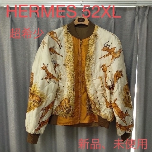 HERMESリバーシブルシルクブルゾン52　タグ付き未使用品　入手困難　超希少