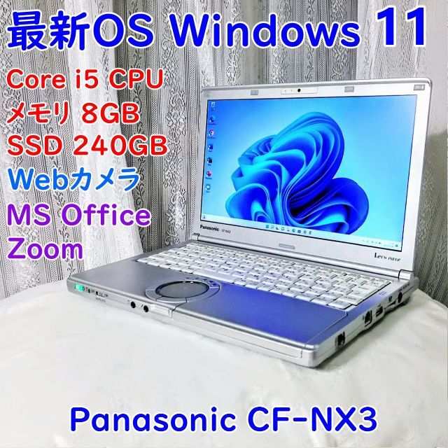 最新OS Windows11搭載 Panasonic CF-NX3