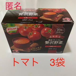 アジノモト(味の素)のクノール　贅沢野菜　完熟トマト　3袋(インスタント食品)