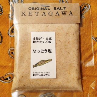 【お得な大容量❗️】なっとう塩詰め替えパウチパック(調味料)