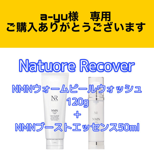 ナチュレリカバー　ウォームピールウォッシュ120g＋ブーストエッセンス50ml