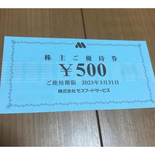 限定品得価 モスバーガー 8000円分 or3ac-m28750223331 株主優待券 低
