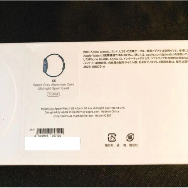 購入特典 Apple Watch SE GPSモデル 40mm MKQ13J/A 新品
