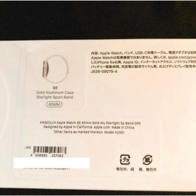 Apple Watch(アップルウォッチ)のApple Watch SE GPSモデル 40mm MKQ03J/A 新品 スマホ/家電/カメラのスマートフォン/携帯電話(その他)の商品写真