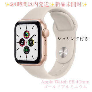 アップルウォッチ(Apple Watch)のApple Watch SE GPSモデル 40mm MKQ03J/A 新品(その他)