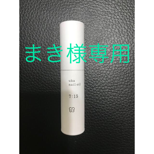 新品★uka nail oil ★ウカ　ネイルオイル７：１５(ナナイチゴ) コスメ/美容のネイル(ネイルケア)の商品写真