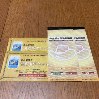 イエローハット　株主優待　6000円分(ショッピング)