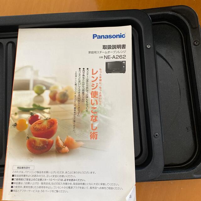 Panasonic 家庭用スチーム オーブンレンジNE-A262 ビストロ