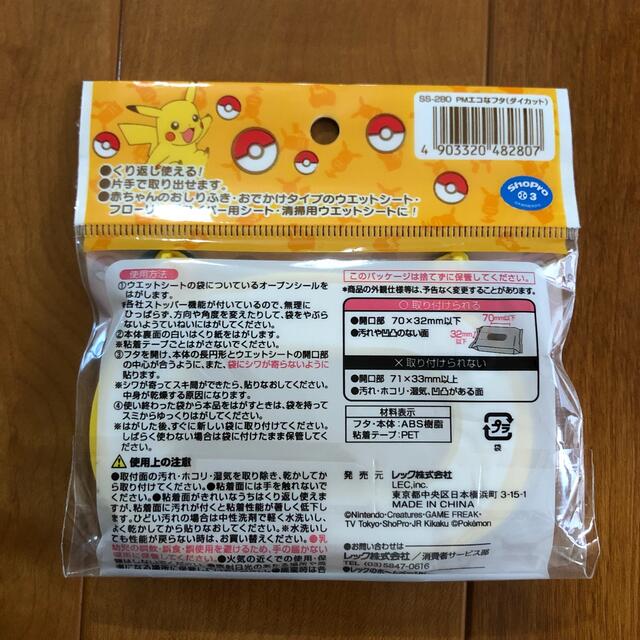 ポケモン(ポケモン)の＊新品未使用＊ ポケモン　ウェットティッシュのフタ＊ キッズ/ベビー/マタニティのおむつ/トイレ用品(ベビーおしりふき)の商品写真