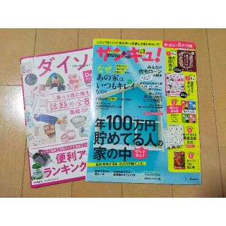 ベネッセ(Benesse)の❤サンキュ!ミニ 2022年 6月号❤(住まい/暮らし/子育て)