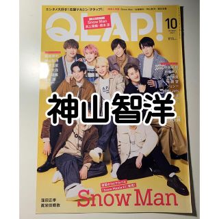 ジャニーズウエスト(ジャニーズWEST)の神山智洋 雑誌 切り抜き(音楽/芸能)