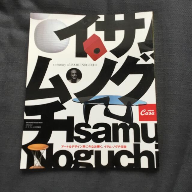 ISAMU  NOGUCHI  スペースエイジファニチャー様専用 エンタメ/ホビーの雑誌(アート/エンタメ/ホビー)の商品写真
