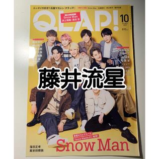 ジャニーズウエスト(ジャニーズWEST)の藤井流星 雑誌 切り抜き(音楽/芸能)