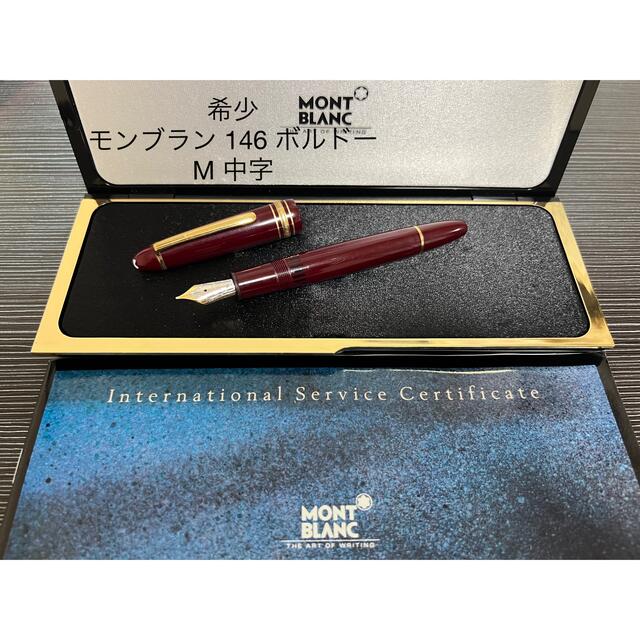 冬バーゲン☆】 MONTBLANC - モンブラン マイスターシュテュック 146 ...