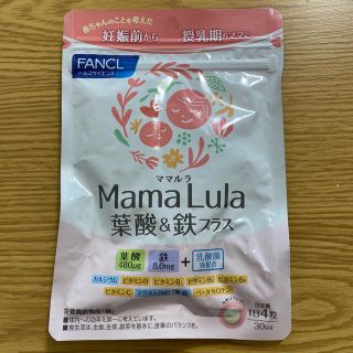 ファンケル(FANCL)のママルラ　葉酸&鉄プラス(その他)