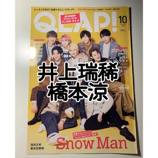 ジャニーズジュニア(ジャニーズJr.)の井上瑞稀×橋本涼 雑誌 切り抜き(音楽/芸能)